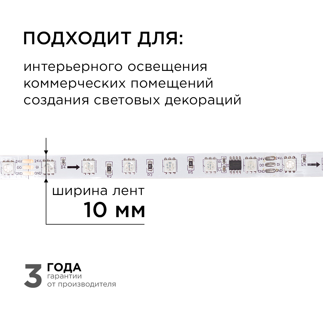 Комплект адресной светодиодной ленты Apeyron 24В 14,4Вт/м smd5050 60д/м IP20 5м RGB (адаптер питания, контроллер) 10-93