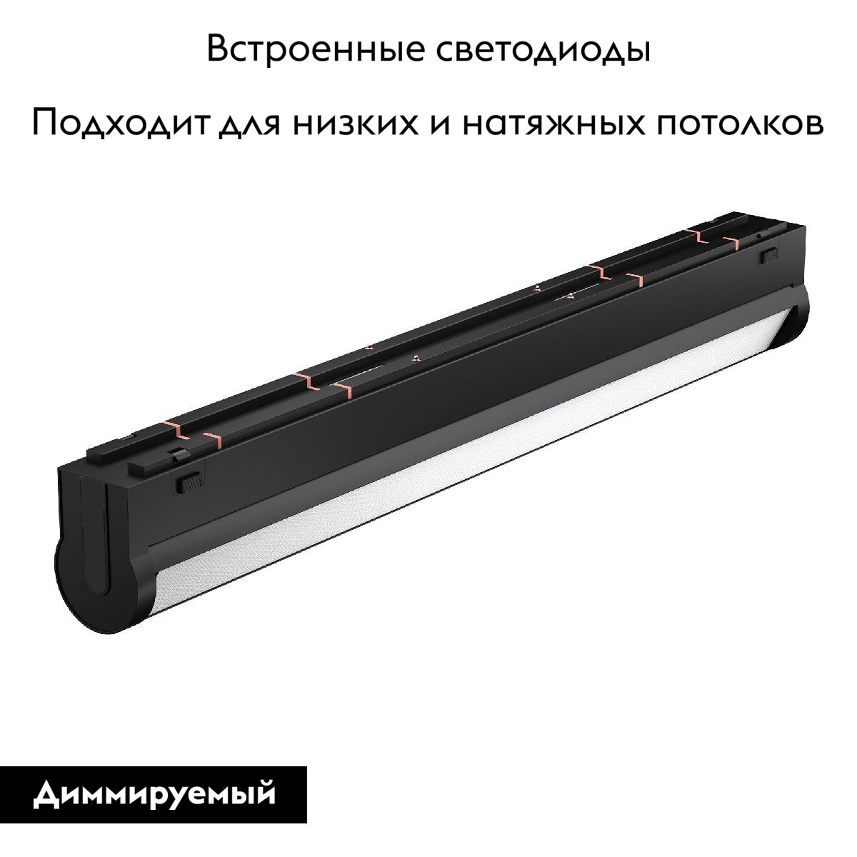 Трековый магнитный светильник Arlight MAG-VIBE-FLAT-TURN-L305-12W Day4000-MIX (BK, 110 deg, 48V, DALI) 044441