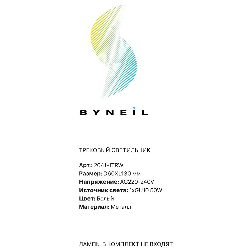 Трековый светильник Simple Story 2041-1TRW