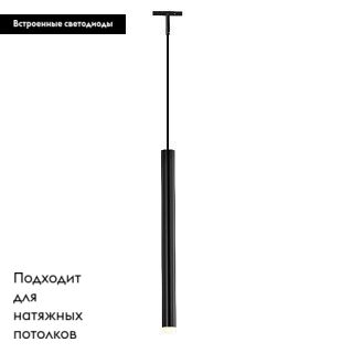 Трековый магнитный светильник Arlight MAG-MICROCOSM-SPOT-HANG-R18-L500-3W Warm3000 (BK, 24 deg, 24V) 043269