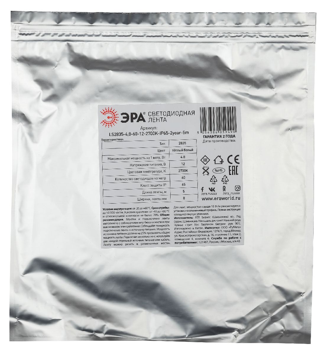 Светодиодная лента Эра 12В 2835 4,8Вт/м 2700K 5м IP65 LS2835-4,8-60-12-2700K-IP65-2year-5m KU-2835AD-60D-WW Б0044109