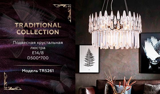 Подвесная люстра Ambrella Light Traditional TR5261