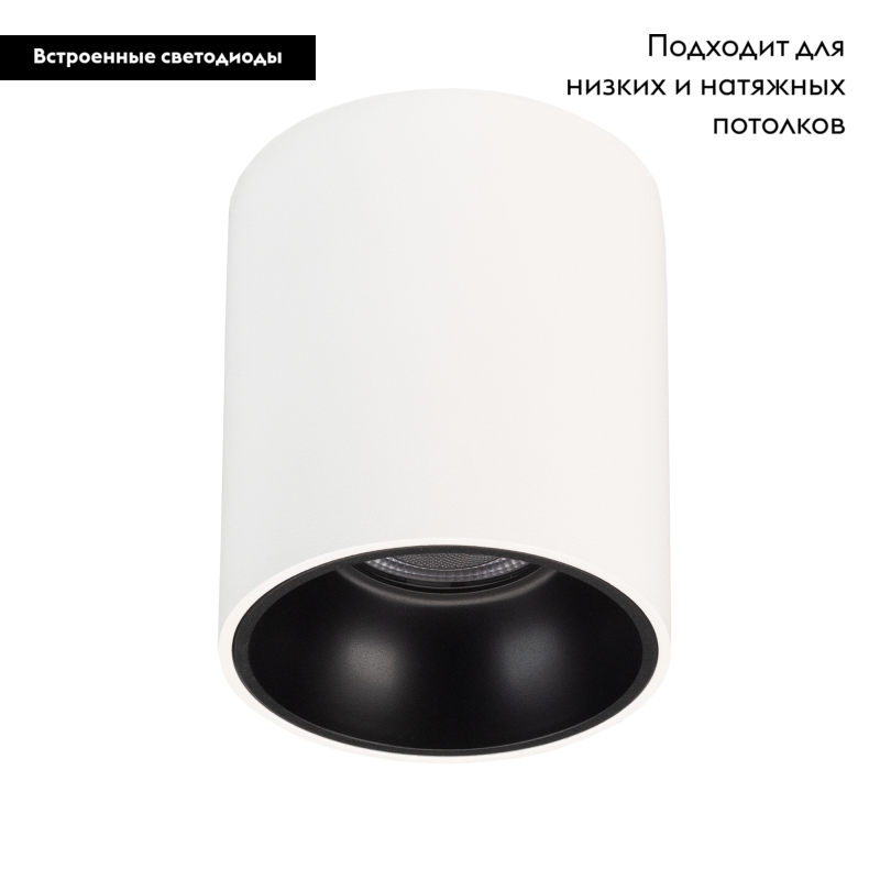 Накладной светильник Arlight SP-SALT-R75-8W Day4000 (WH-BK, 40 deg, 230V) 039376