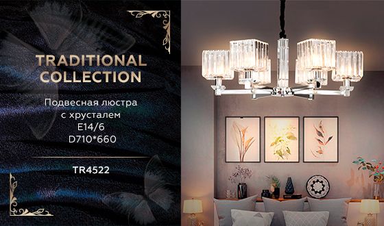 Подвесная люстра Ambrella Light Traditional TR4522