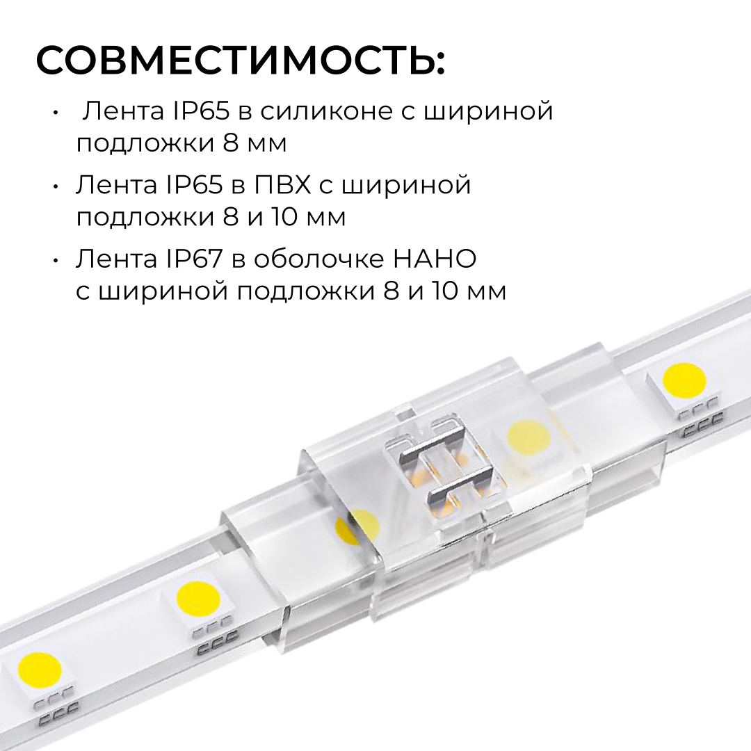 Коннектор прокалывающий для линейного соединения, 2pin, для одноцветной LED ленты 8-10мм Apeyron 09-175