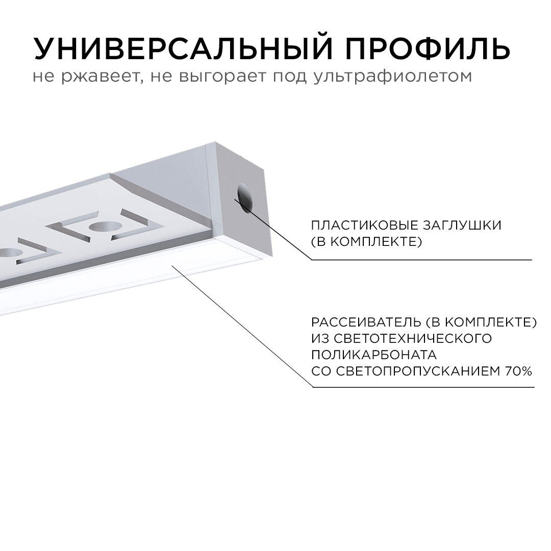 Профиль под штукатурку Apeyron ширина ленты до 10мм (рассеиватель, заглушки - 2шт) 08-50