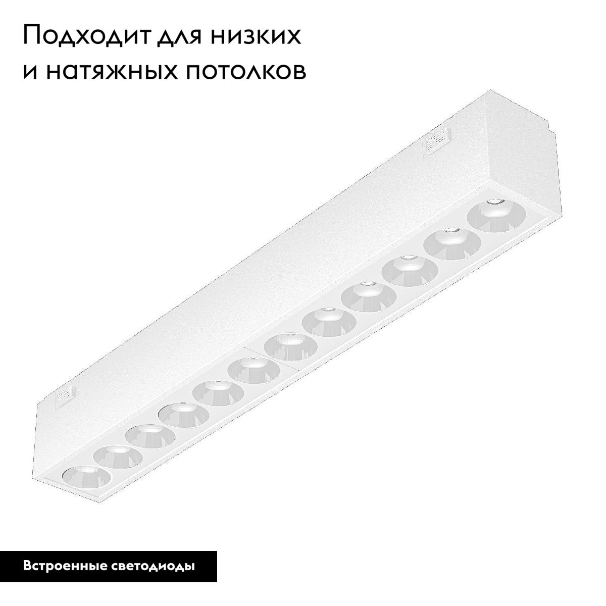Трековый магнитный светильник Arlight MAG-VIBE-LASER-L197-12W Day4000 (WH, 24 deg, 48V) 044424