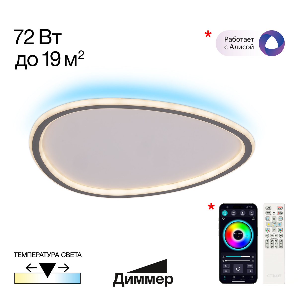 Потолочная люстра с дистанционным управлением Citilux Trio CL215B251E