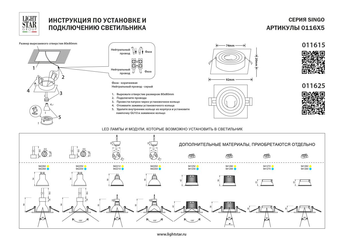 Встраиваемый светильник MR16 Lightstar Singo Base 011625