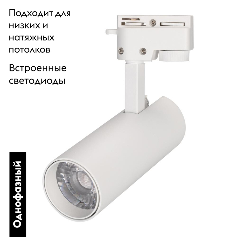 Трековый светильник Arlight LGD-2TR white 025903(1)