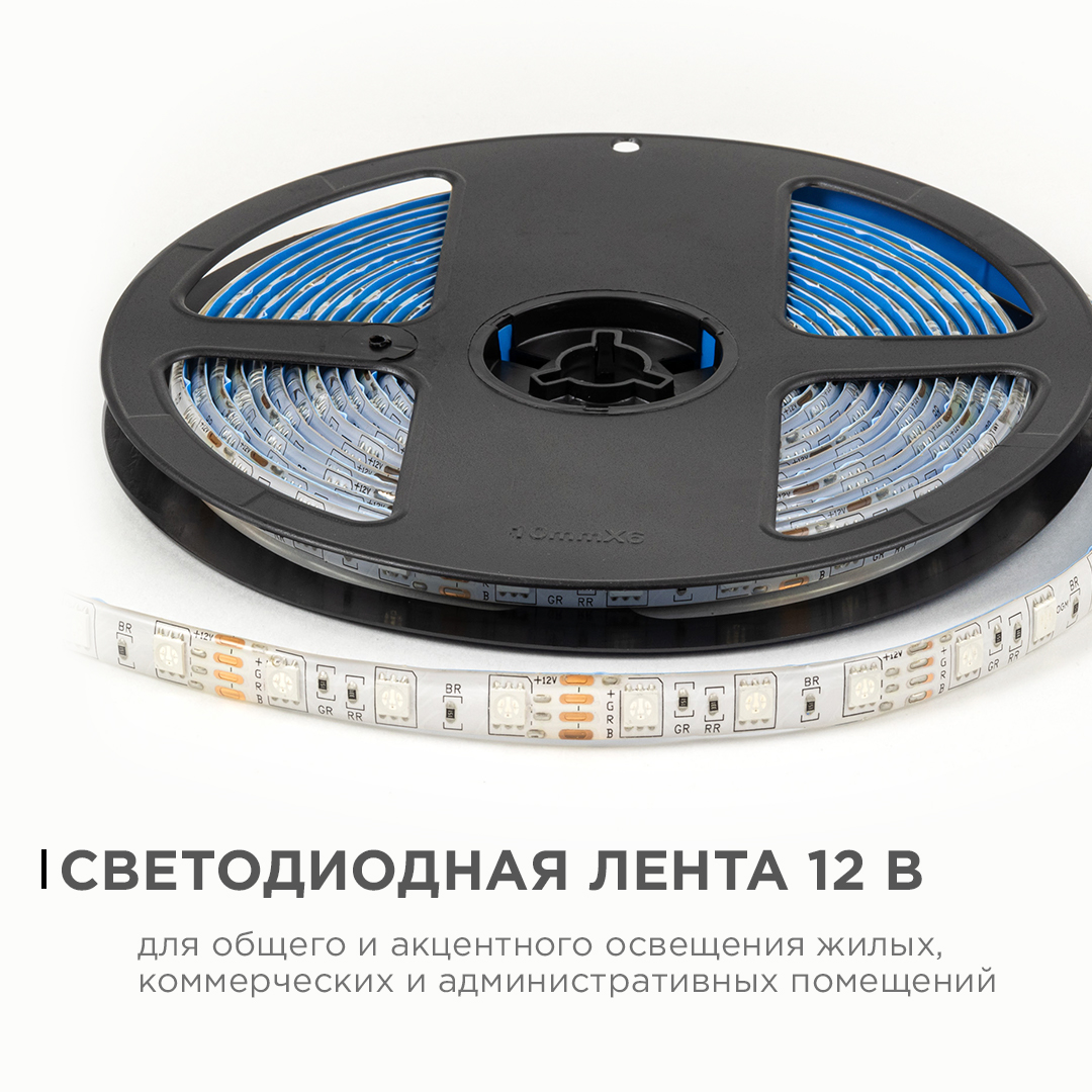 Светодиодная влагозащищенная лента OGM 12В 5050 14,4Вт/м RGB 5м IP65 LSE-276