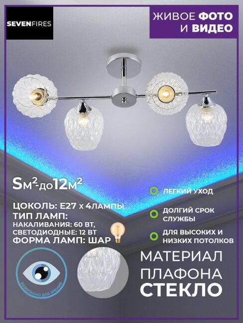 Люстра на штанге Seven Fires Teo SF3347/4C-CR-CL