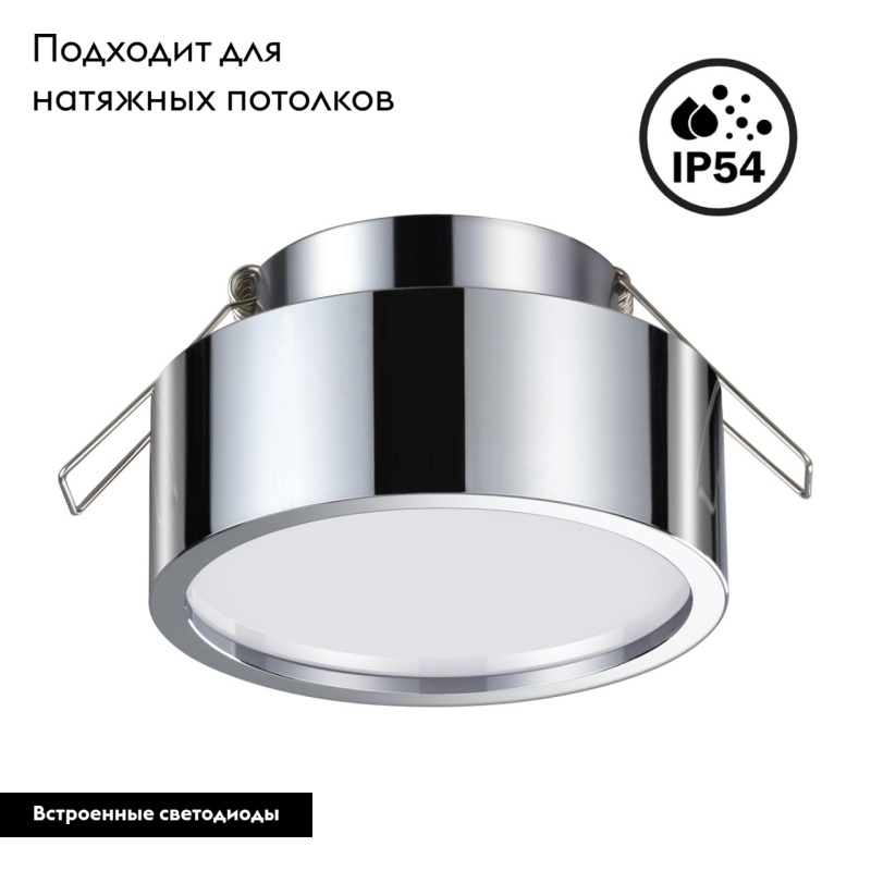 Встраиваемый светильник Novotech May 358905