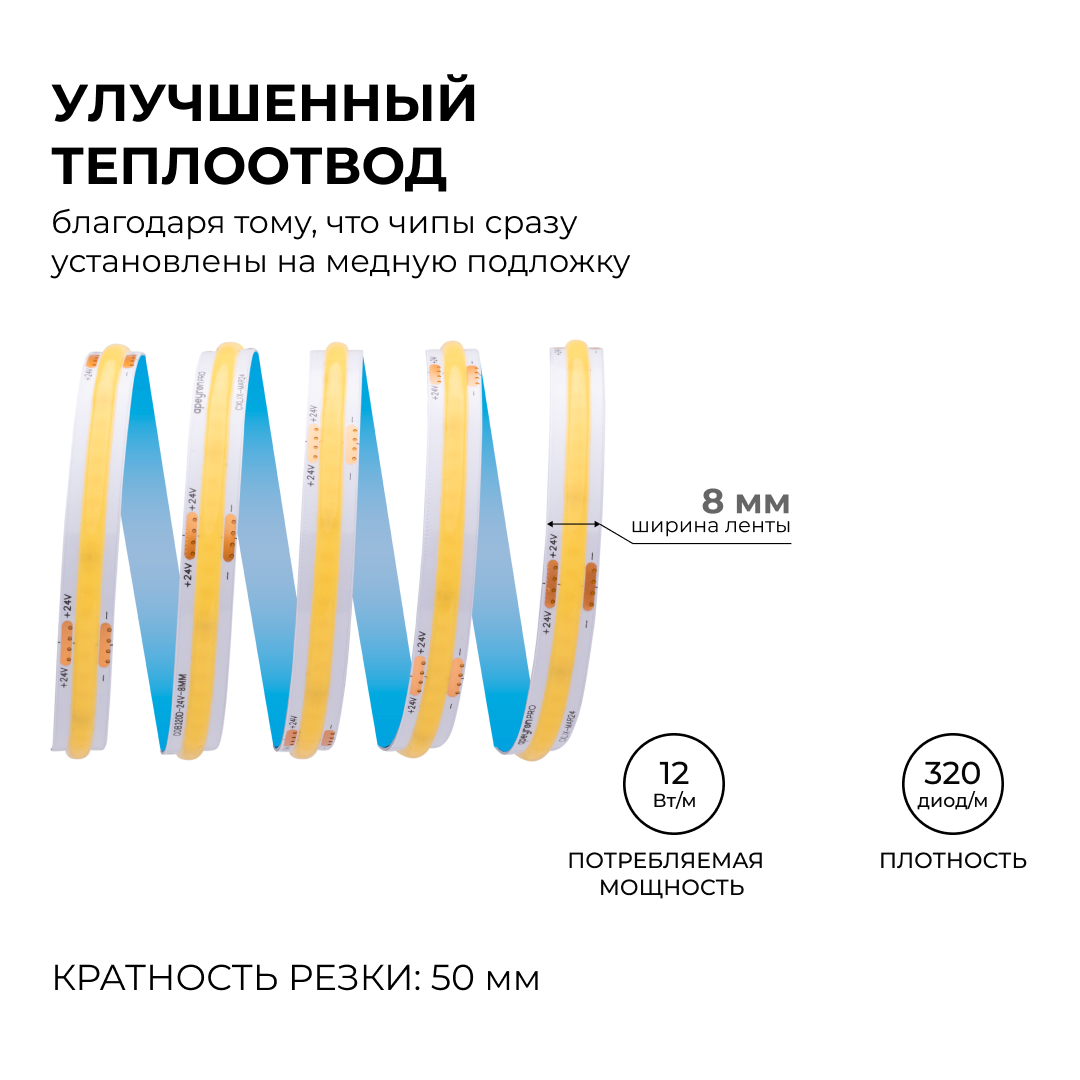 Светодиодная лента Apeyron 24В COB 12Вт/м 4000К 10м IP20 00-385