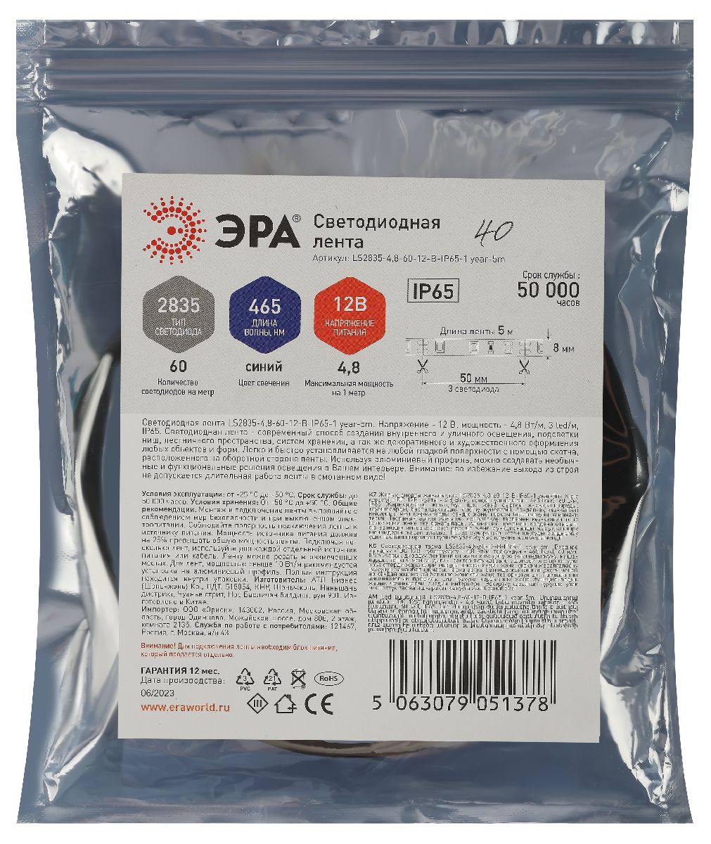 Светодиодная лента Эра 12В 2835 4,8Вт/м синий 5м IP65 LS2835-4,8-60-12-B-IP65-1 year-5m Б0059900