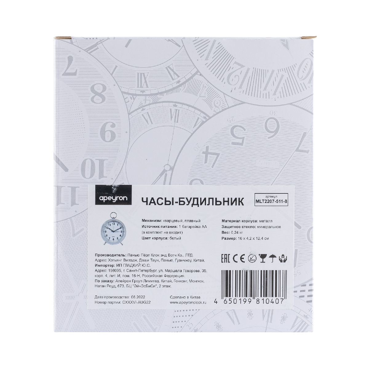 Часы-будильник Apeyron MLT2207-511-8