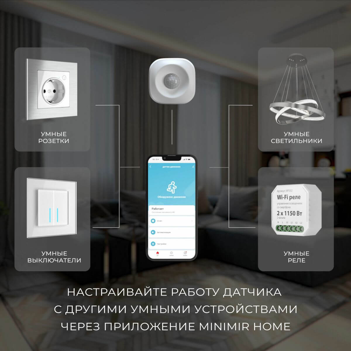 Умный датчик движения Elektrostandard 4690389186783 a060312