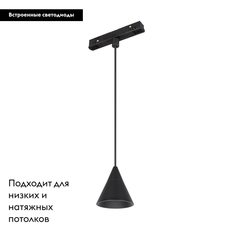 Трековый светильник Arlight Mag-Orient-Cone-Hang-7W Warm3000 037370