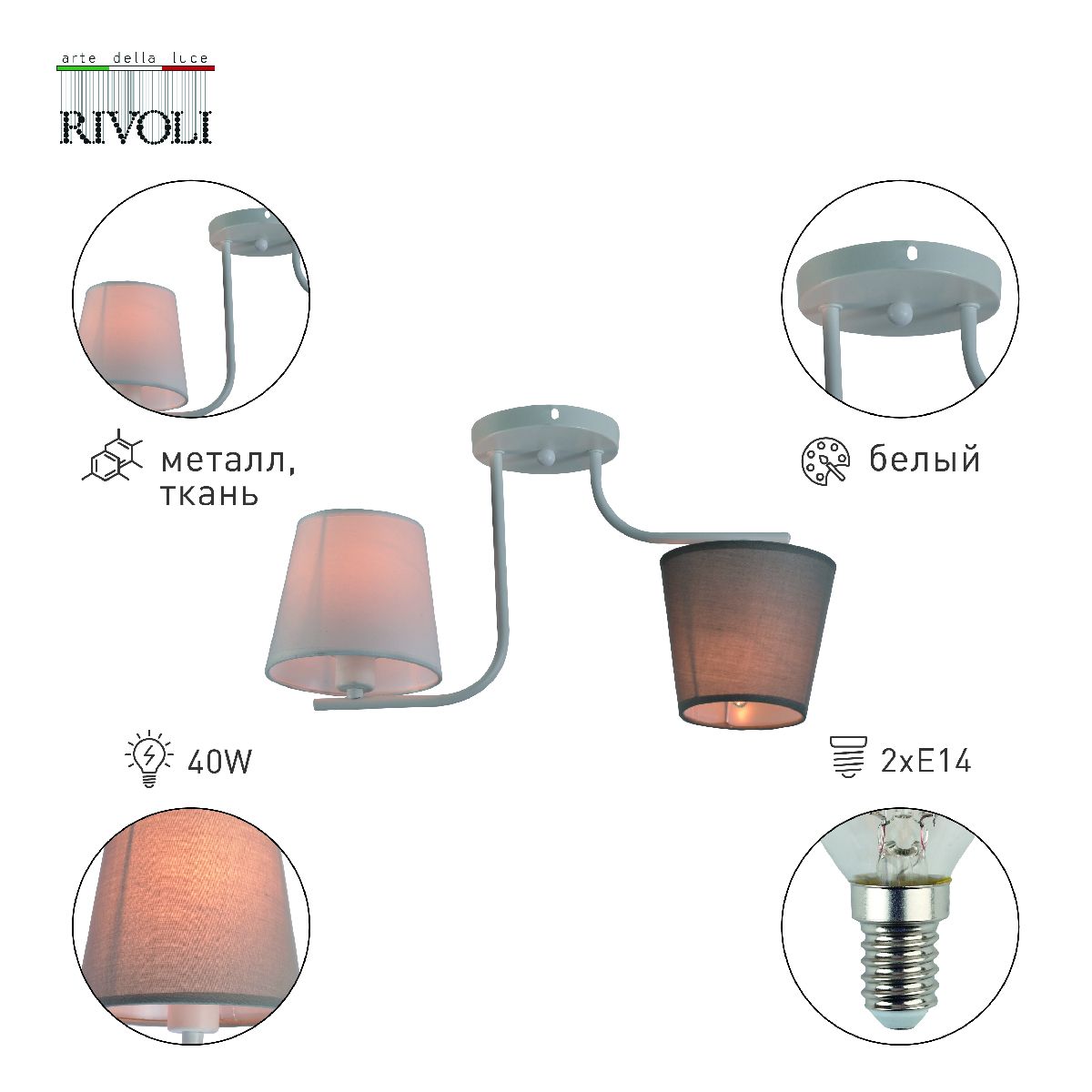 Потолочный светильник Rivoli Сhris 3154-312 Б0059280