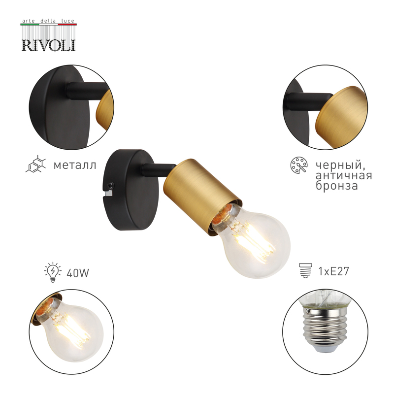 Спот Rivoli Jordana 7038-701 Б0054664