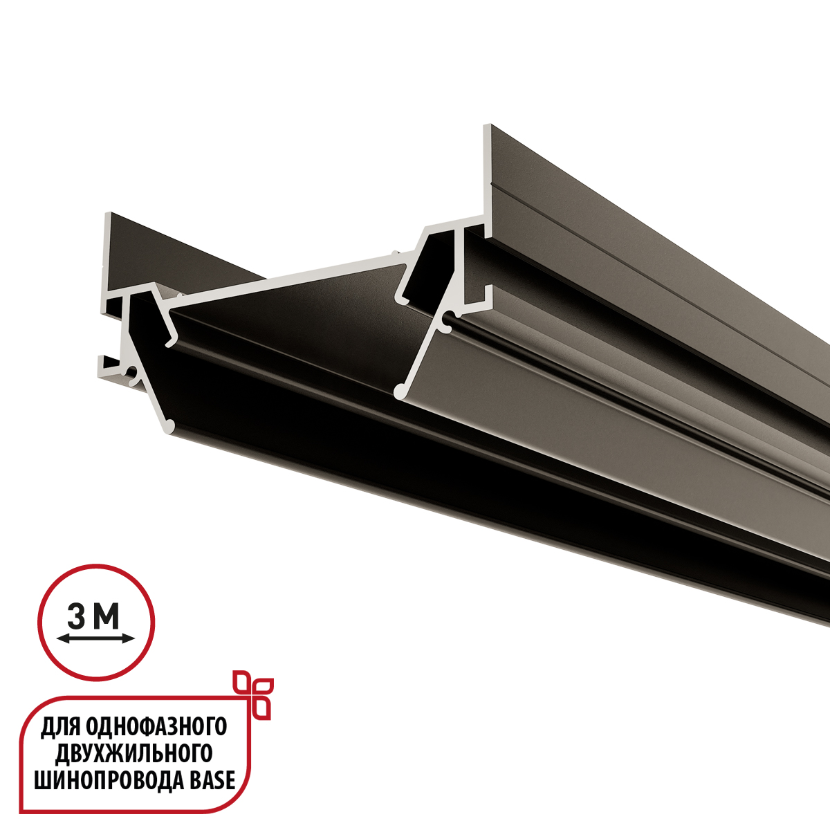 Интрудер (профиль) для встраивания однофазного трека Novotech Base 135322