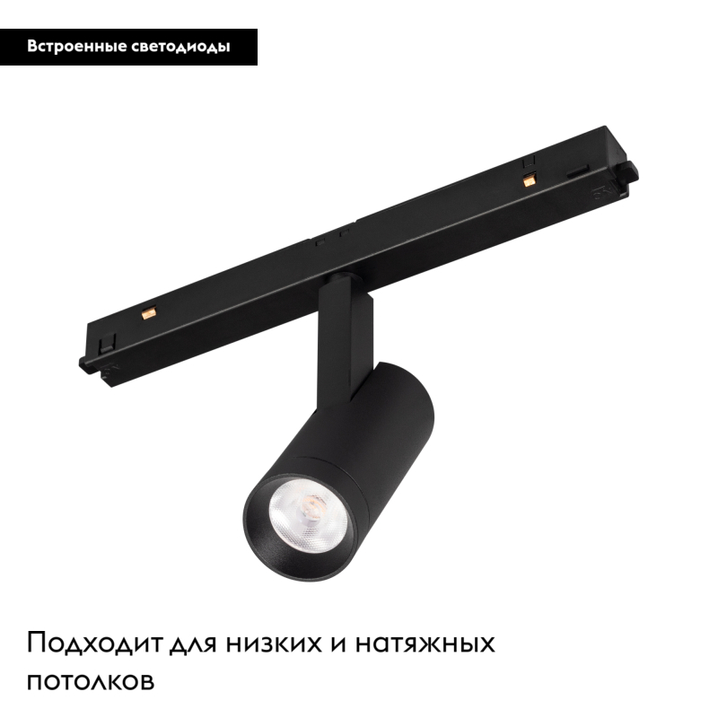 Трековый светильник Arlight Mag-Flex-Spot-R35-6W Day4000 036319