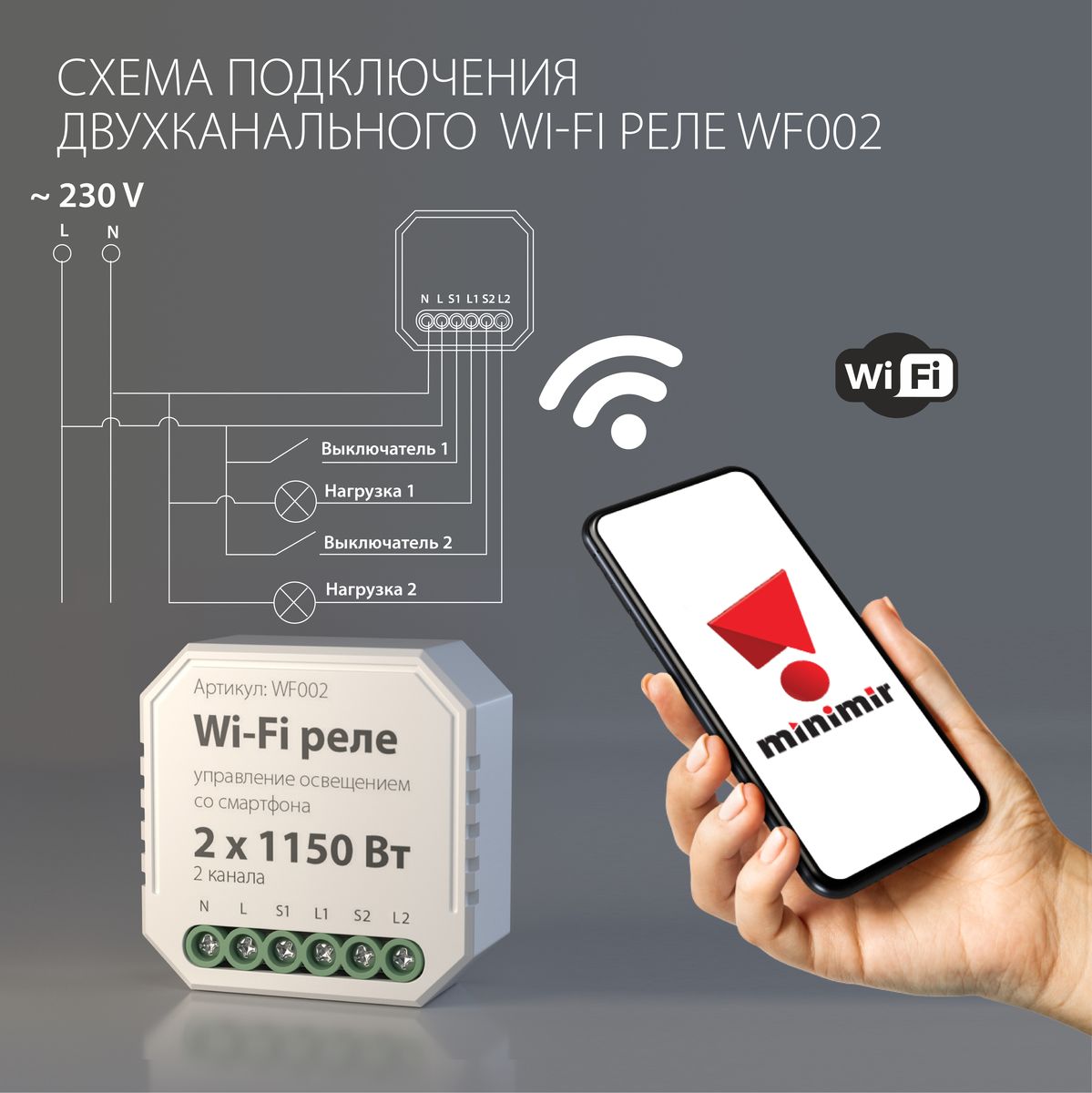 Wi-Fi реле Elektrostandard 4690389018657