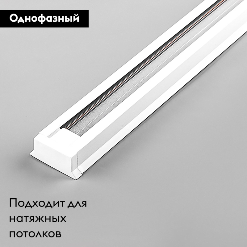 Шинопровод однофазный Feron 2м белый CAB1003 10338