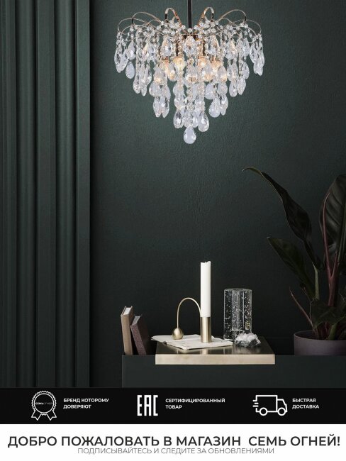 Люстра на штанге Seven Fires Andrenna SF0021/6C-FGD-CL