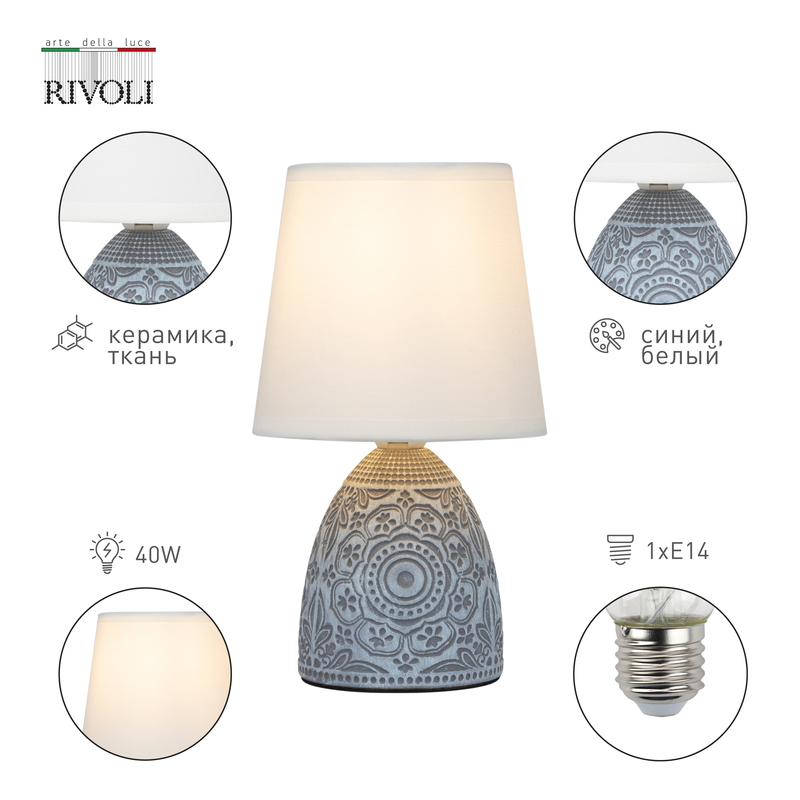 Настольная лампа Rivoli Debora D7045-502 Б0053469