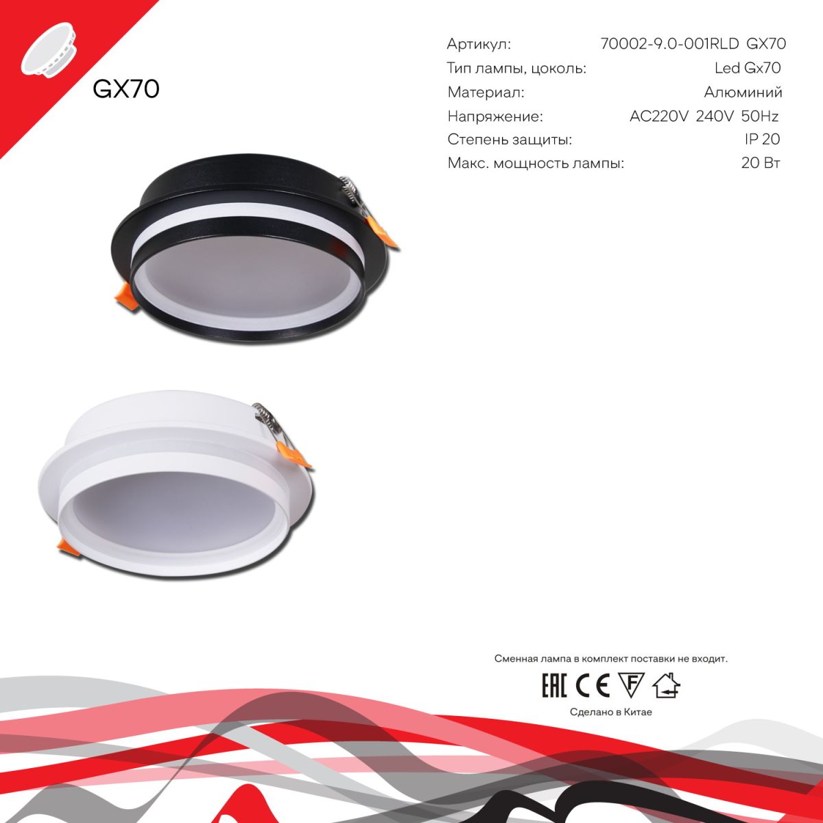 Встраиваемый светильник Reluce 70002-9.0-001RLD GX70 WT