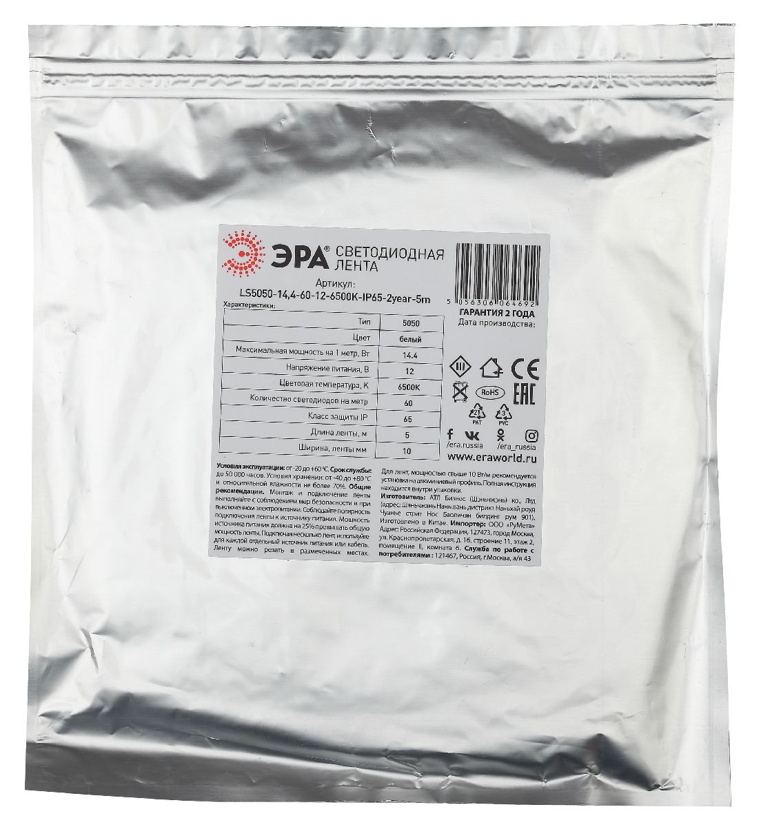 Светодиодная лента Эра LS5050-14,4-60-12-2700K-IP65-2year-5m Б0044117