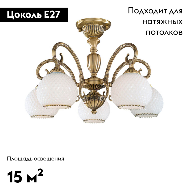 Потолочная люстра Reccagni Angelo PL 8420/5