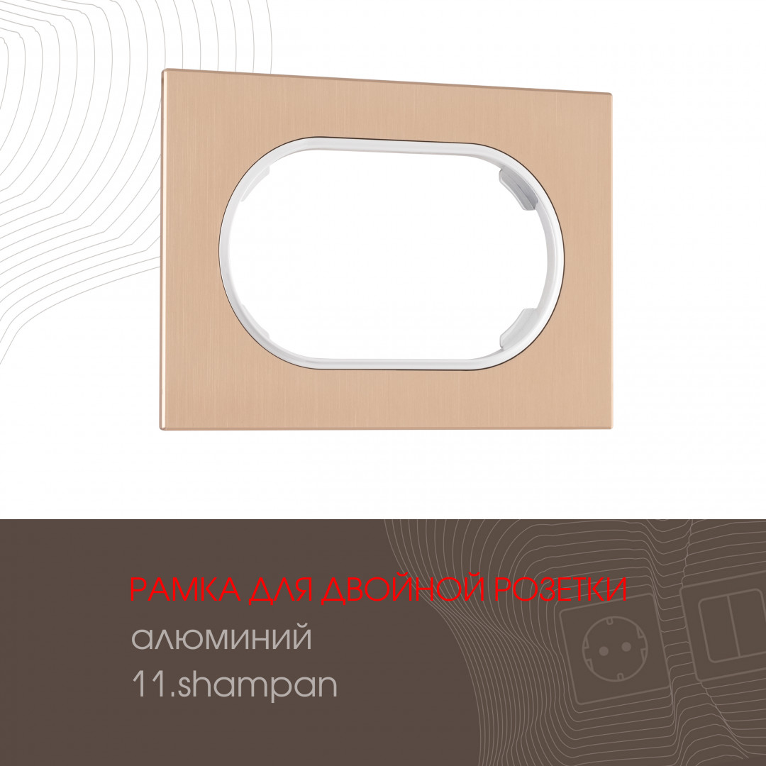 Рамка для двойной розетки Arte Milano 502.11-double.shampan