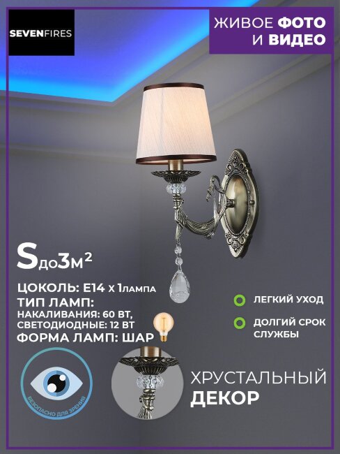 Бра Wedo Light Sejnt 66157.02.05.01