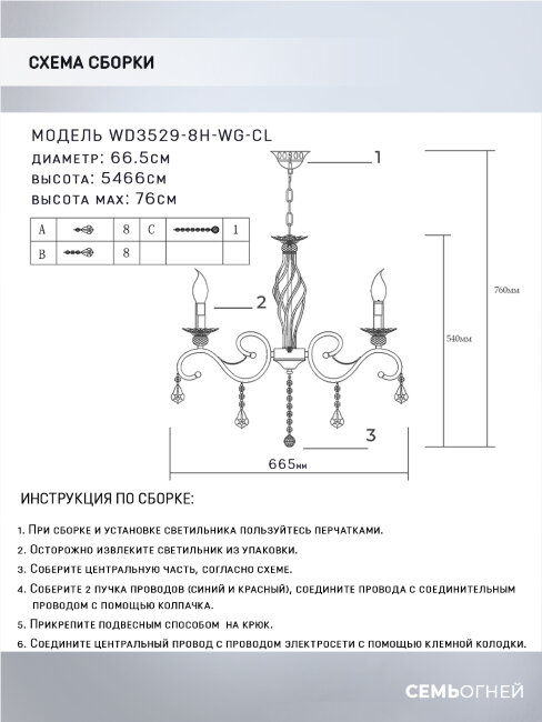 Подвесная люстра Wedo Light Aelita WD3529/8H-WG-CL