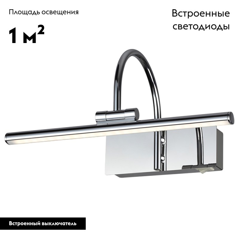 Подсветка для картин Odeon Light Geba 4910/5WL