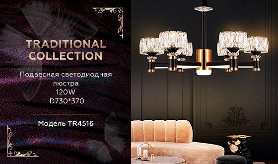 Подвесная светодиодная люстра Ambrella Light Traditional TR4516