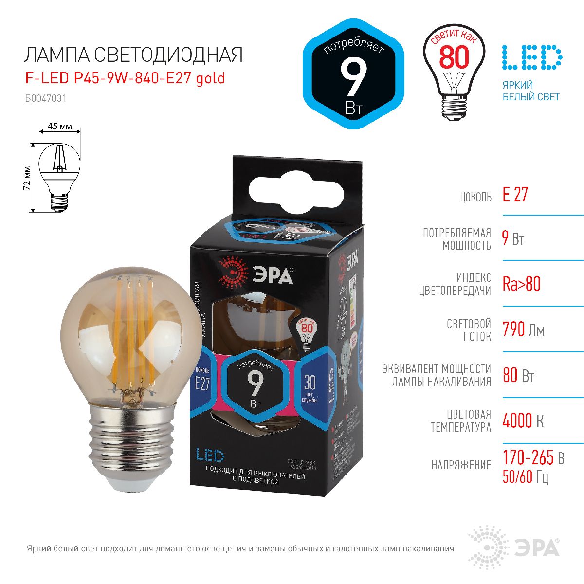 Лампа светодиодная Эра E27 9W 4000K F-LED P45-9W-840-E27 gold Б0047031