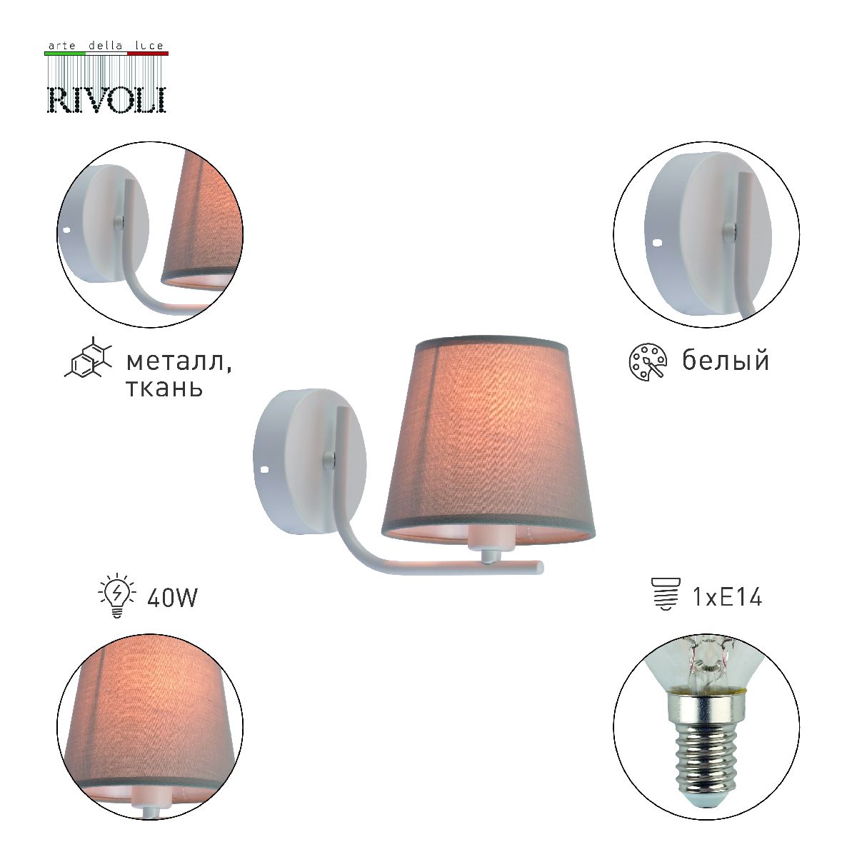 Бра Rivoli Сhris 3154-401 Б0059279