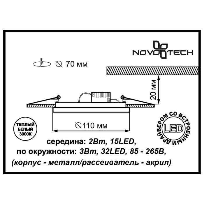 Встраиваемый светодиодный светильник Novotech Trad 357361