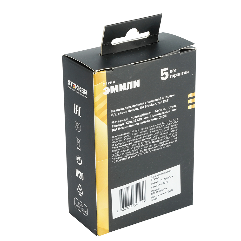 Розетка 2-местная с защитной шторкой Stekker Эмили б/з 250В 16А RST10-5116-09 антрацит soft touch 49929