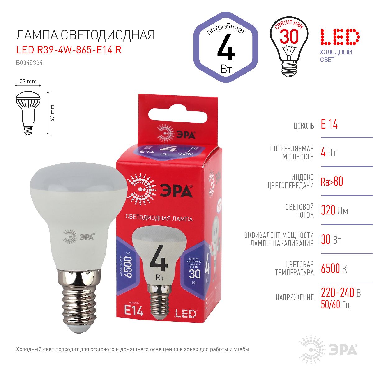Лампа светодиодная Эра E14 4W 6500K LED R39-4W-865-E14 R Б0045334