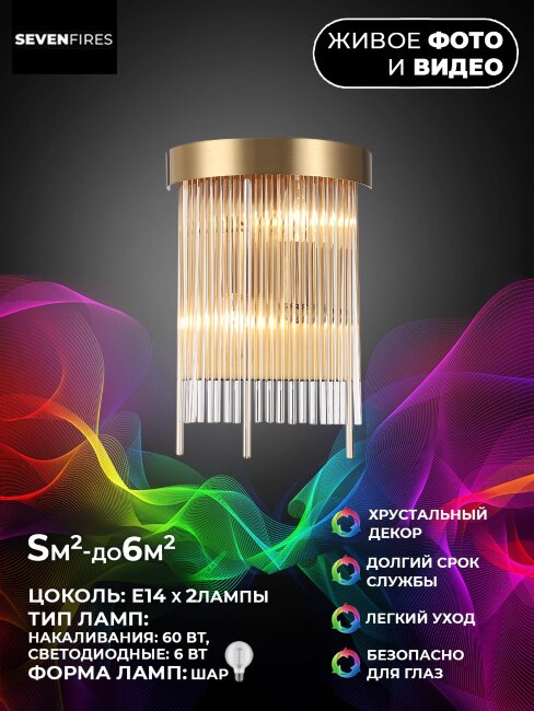 Настенный светильник Lumien Hall Dzhozu LH0063/2W-GDBR-CL