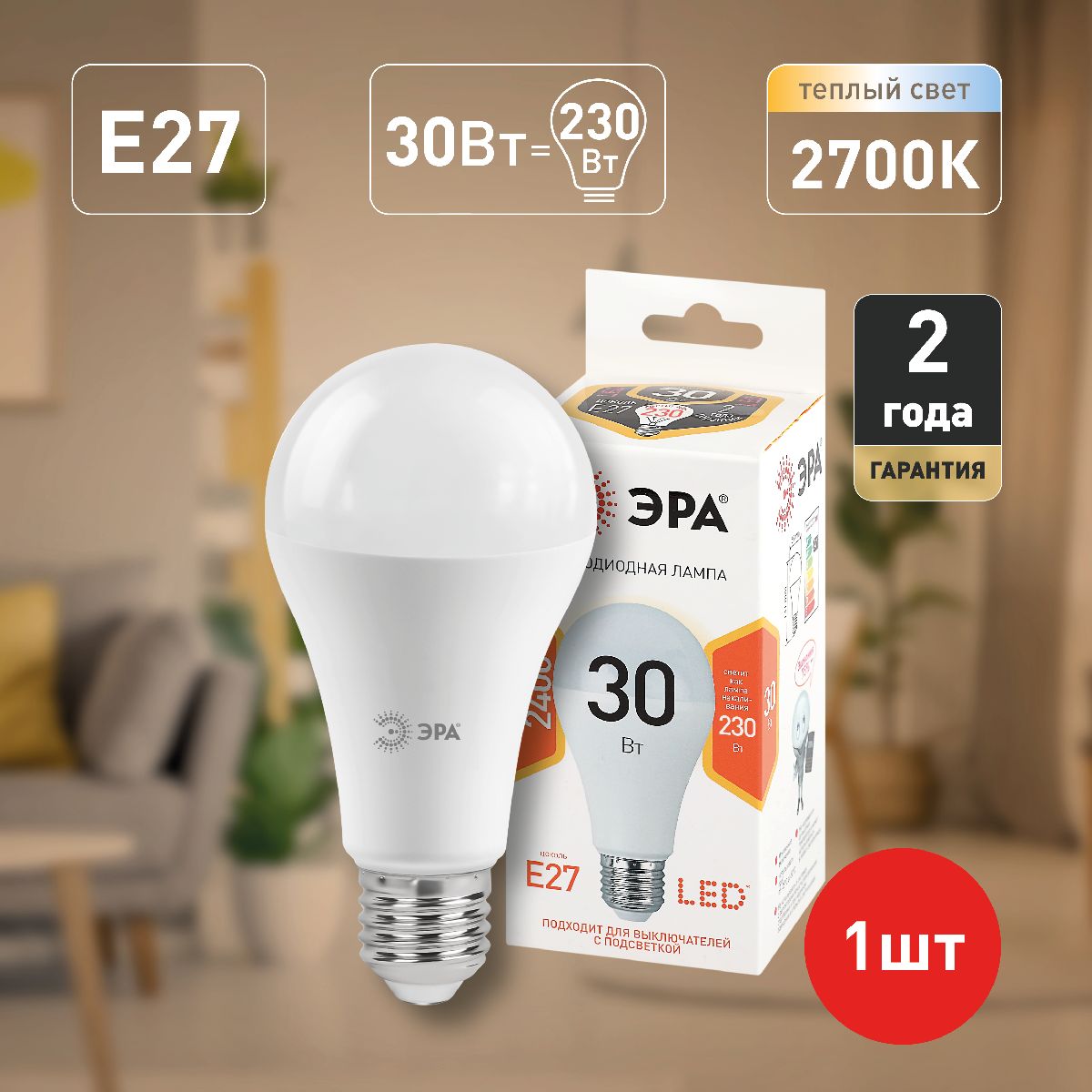 Лампа светодиодная Эра E27 30W 2700K LED A65-30W-827-E27 Б0048015