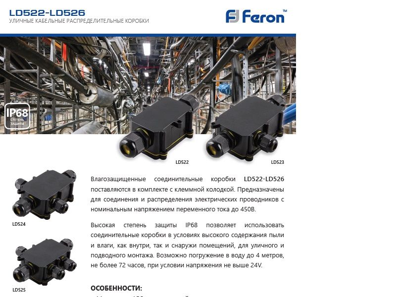 Коробка распределительная Feron LD523 32246