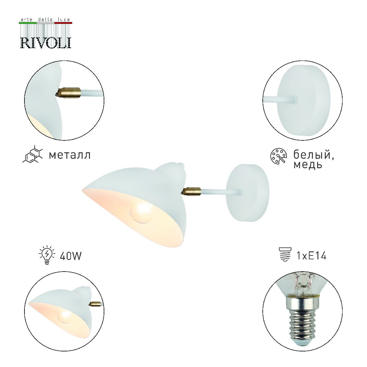 Бра Rivoli Georgia 4100-401 Б0055671