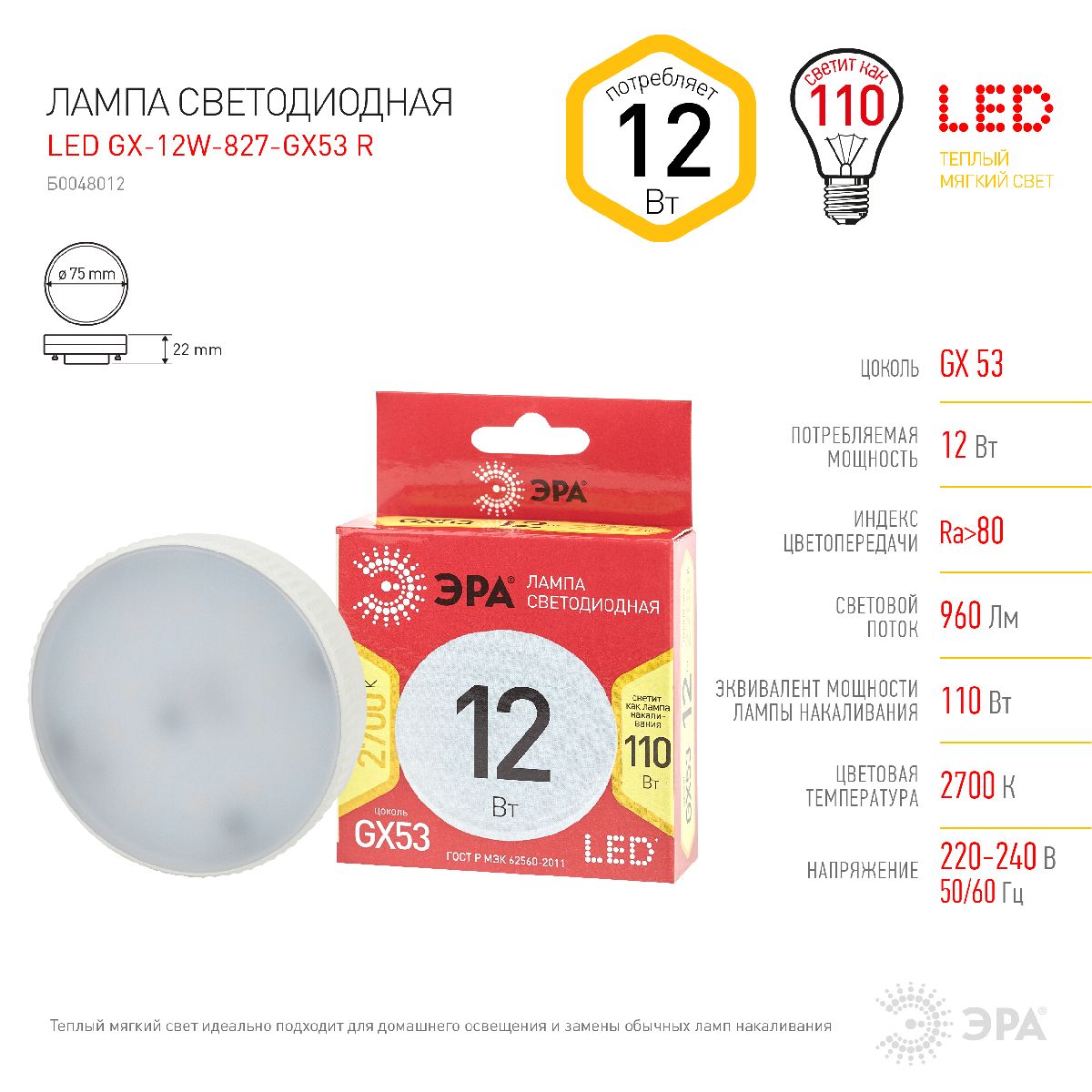 Лампа светодиодная Эра GX53 12W 2700K LED GX-12W-827-GX53 R Б0048012