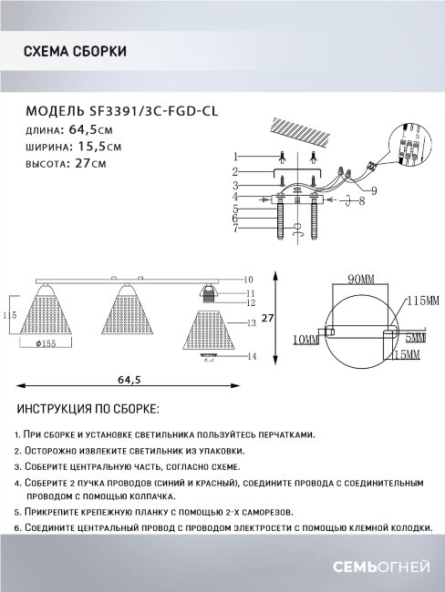 Потолочная люстра Seven Fires Fabius SF3391/3C-FGD-CL