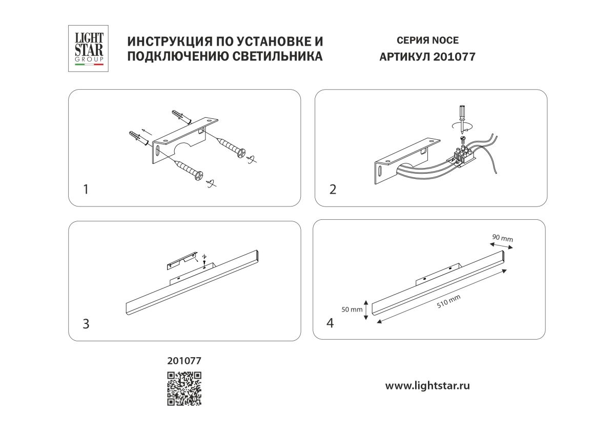 Подсветка для картин Lightstar Noce 201077